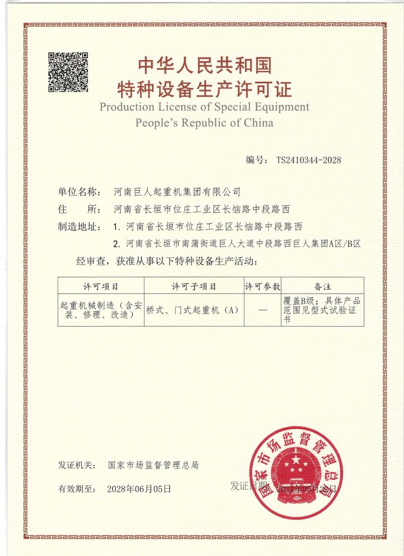 特種設備生產許可證