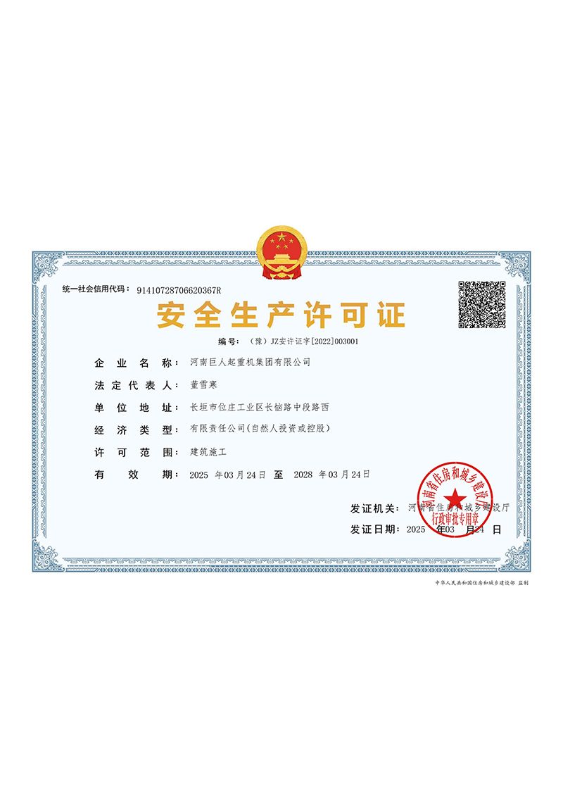 安全生產許可證