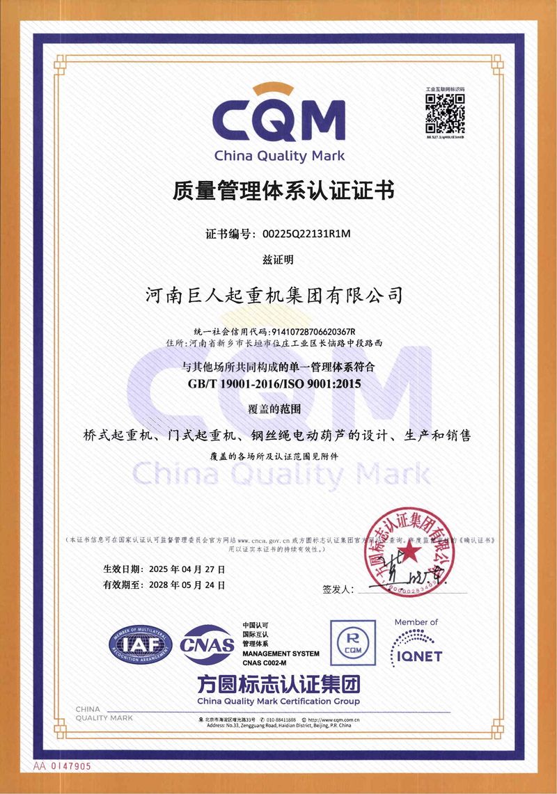 質量管理體系認證證書