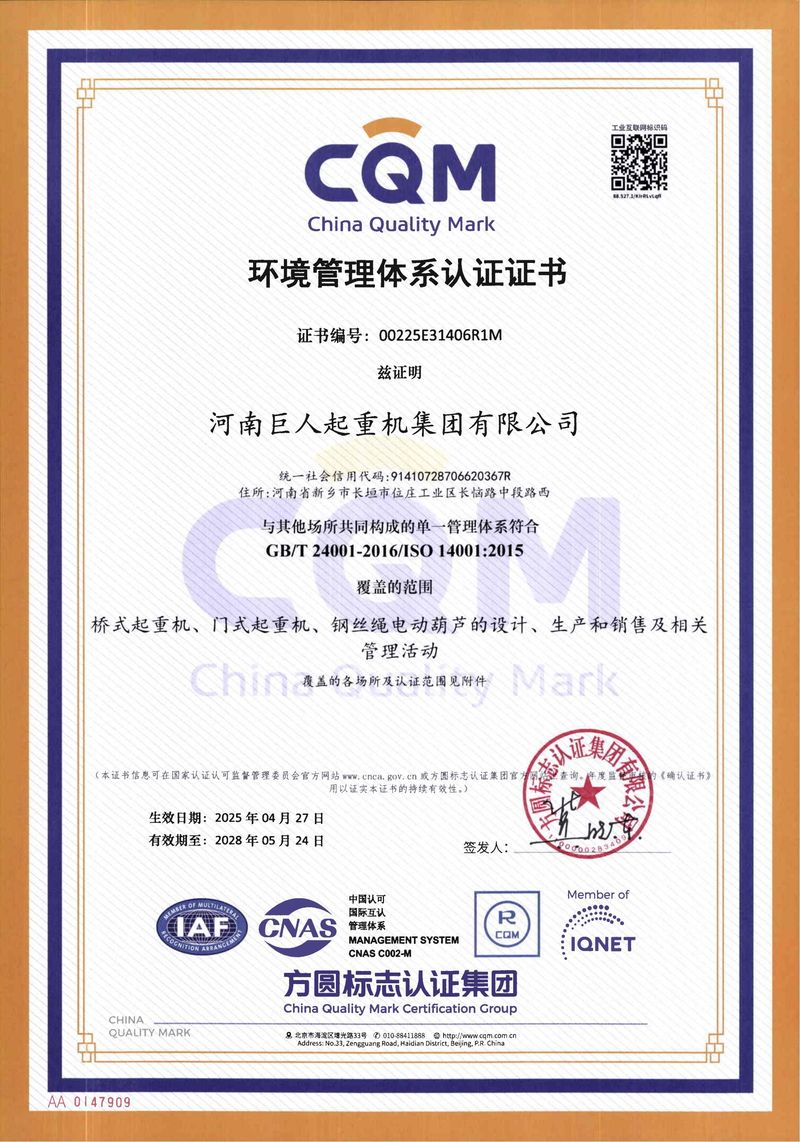 環(huán)境管理體系認證證書