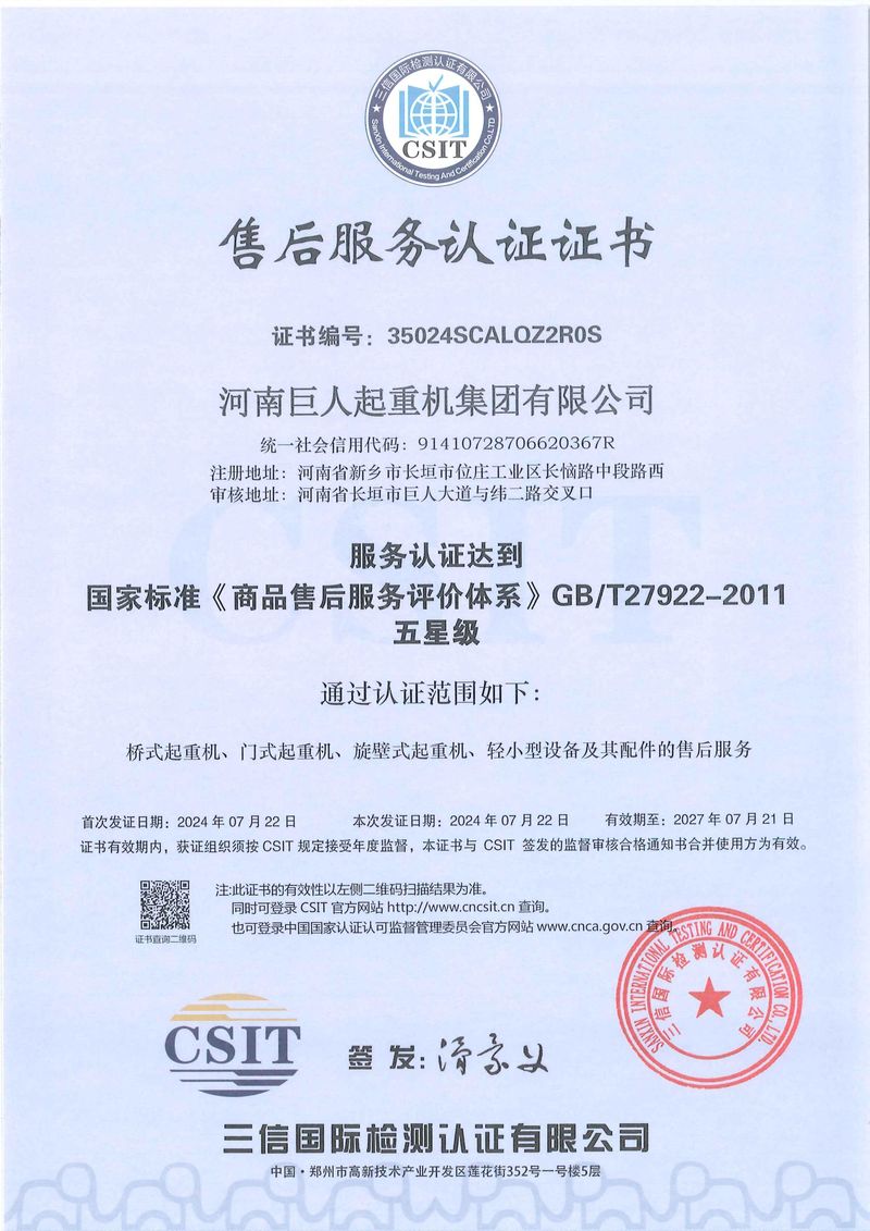 售后服務五星級認證證書