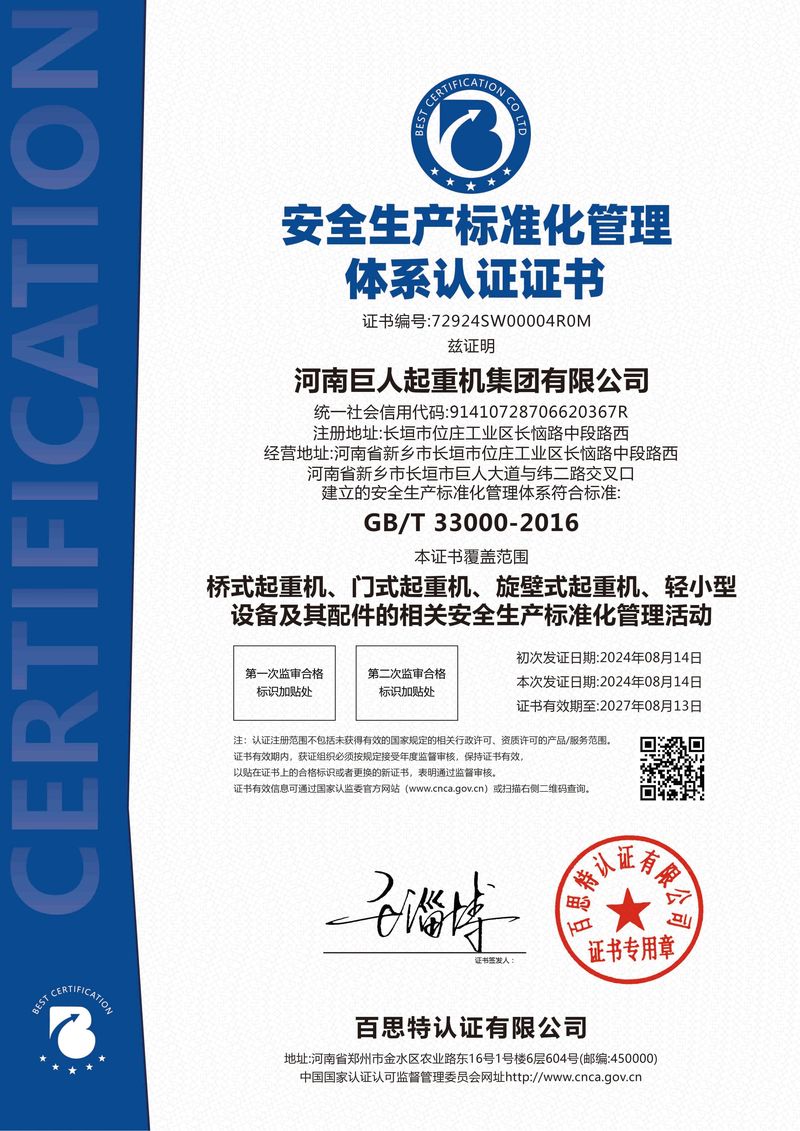 安全生產標準化中英文證書電子版