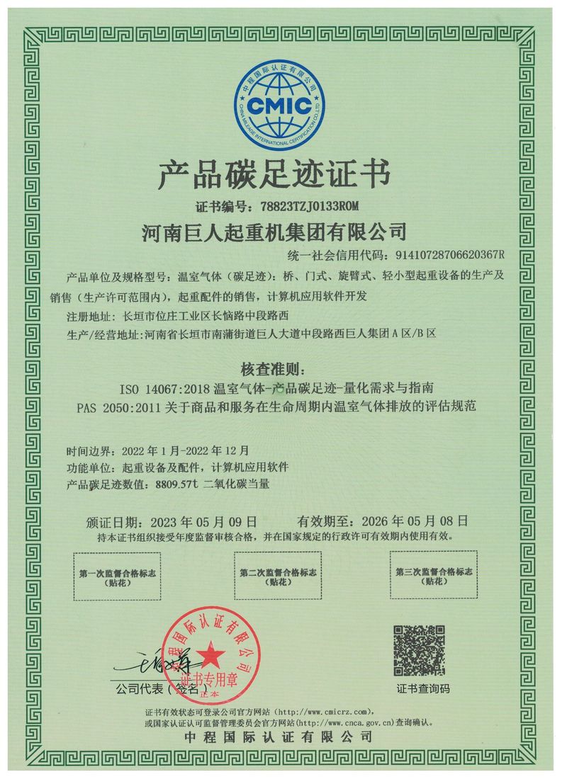 產品碳足跡證書